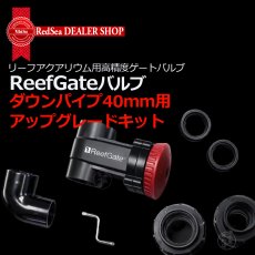 画像6:  RedSea ReefGate シリーズ     ReefGateバルブキット   (6)
