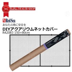 画像10: RedSea DIYアクアリウムネットカバー   (10)