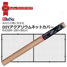 画像11: RedSea DIYアクアリウムネットカバー   (11)