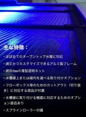 画像6: RedSea DIYアクアリウムネットカバー   (6)