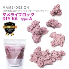 画像1: 人工ライブロック マメライブロック お勧めセットA（専用セメント付） (1)