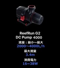 画像4: レッドシー ReefRun G2 DCポンプ リーフラン G2 DCポンプ (4)
