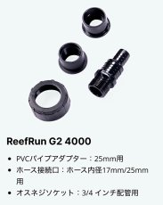 画像3: レッドシー ReefRun G2 DCポンプ リーフラン G2 DCポンプ (3)