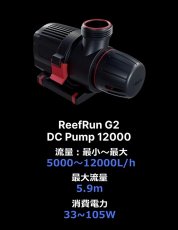 画像11: レッドシー ReefRun G2 DCポンプ リーフラン G2 DCポンプ (11)