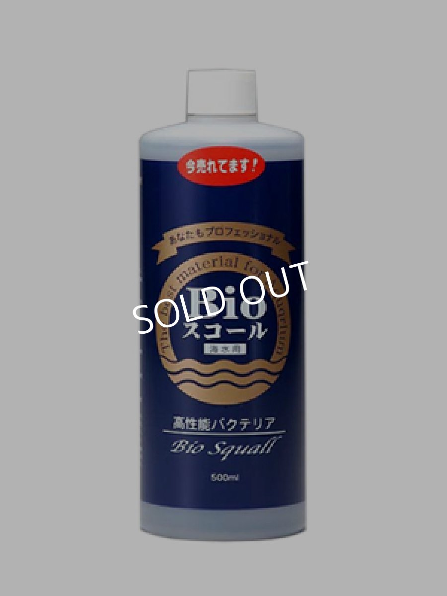 画像1: バイオスコール 500ml 海水用 (1)