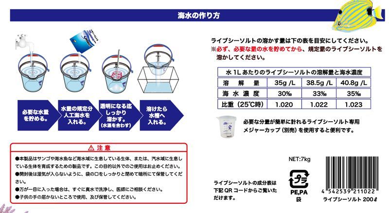 期間限定ポイント１０倍 ライブシーソルト６００リットル送料無料 北海道 沖縄 離島は除く 海水魚専門店 Ceppo Onlinestore