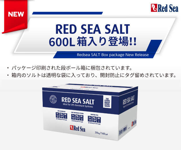 RedSea レッドシーソルト600リットル用 海水魚専門店 ceppo onlinestore