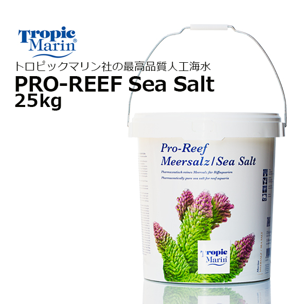 画像1: Tropic Marin 人工海水 Pro-Reef Sea Salt 25kg (1)