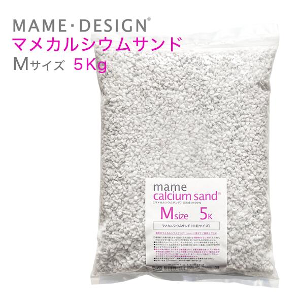 画像1: マメカルシウムサンド M 5kg (1)