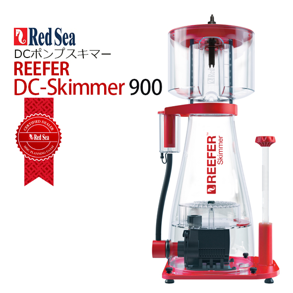 画像1: RedSea  REEFER DC Skimmer 900  (1)