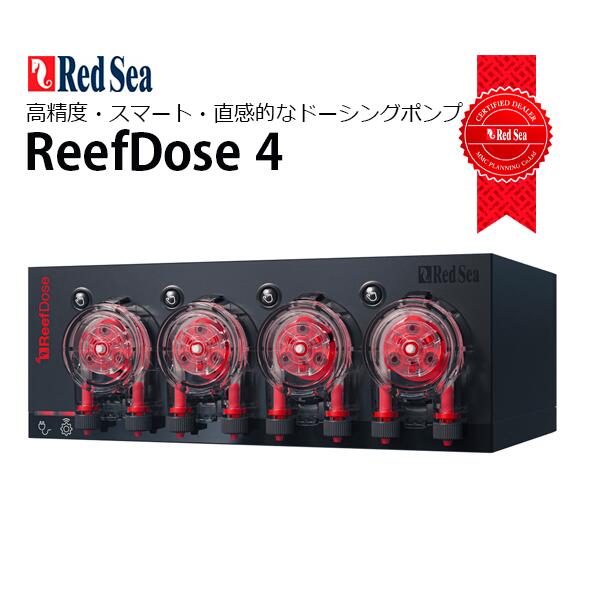 RedSea ReefDose4 - 海水魚専門店 ceppo onlinestore