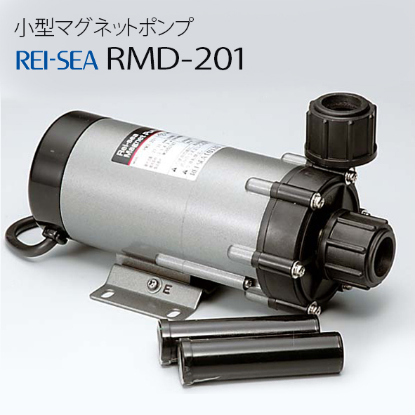 レイシー マグネットポンプ RMD-201 流量27~31リットル/分